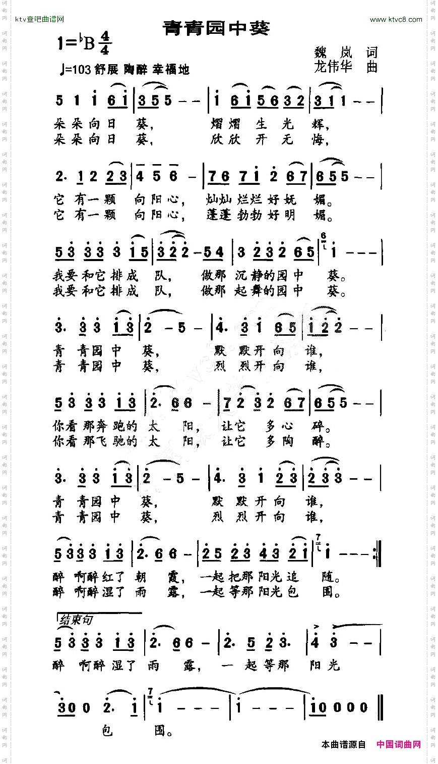 青青园中葵