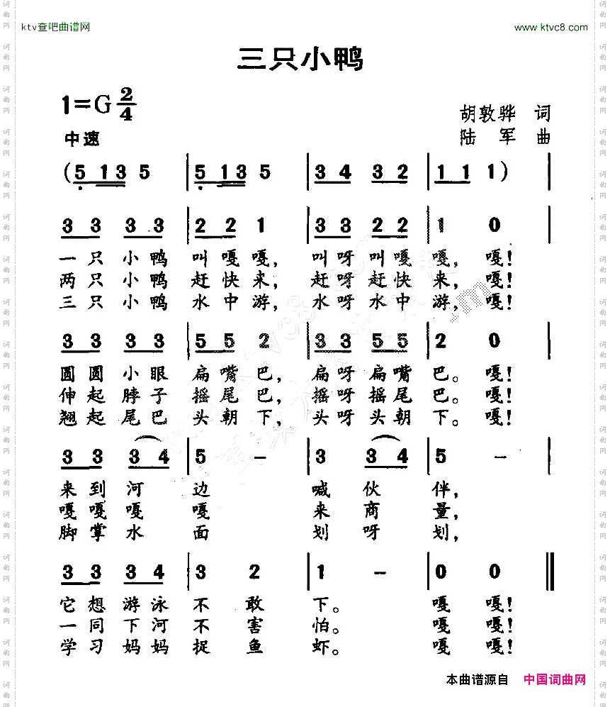 三只小鸭胡敦骅词陆军曲