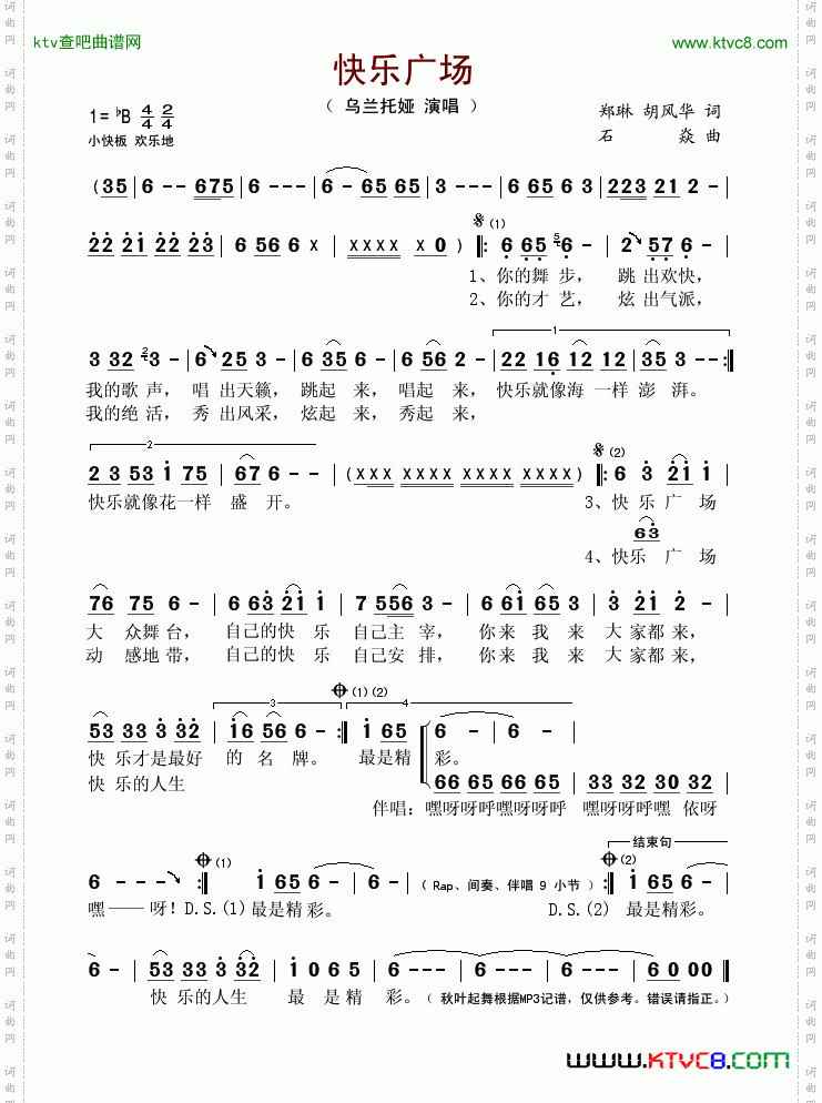 快乐广场