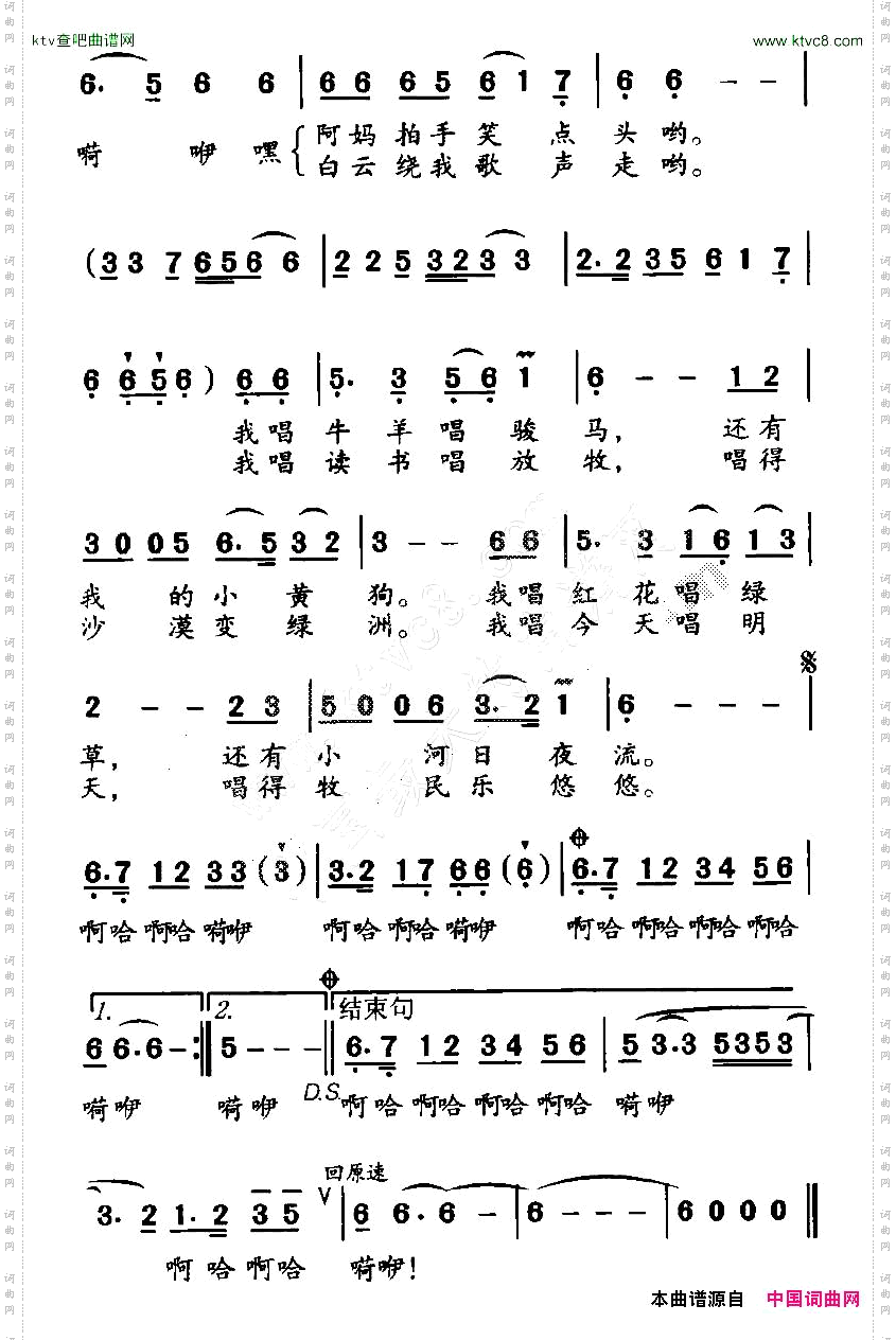 我是草原小歌手