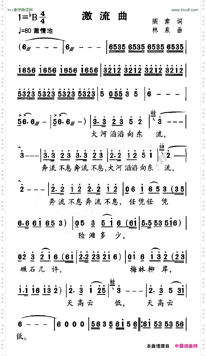激流曲