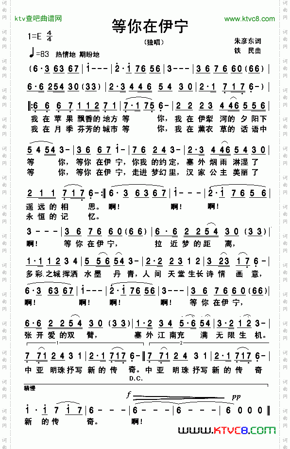 等你在伊宁