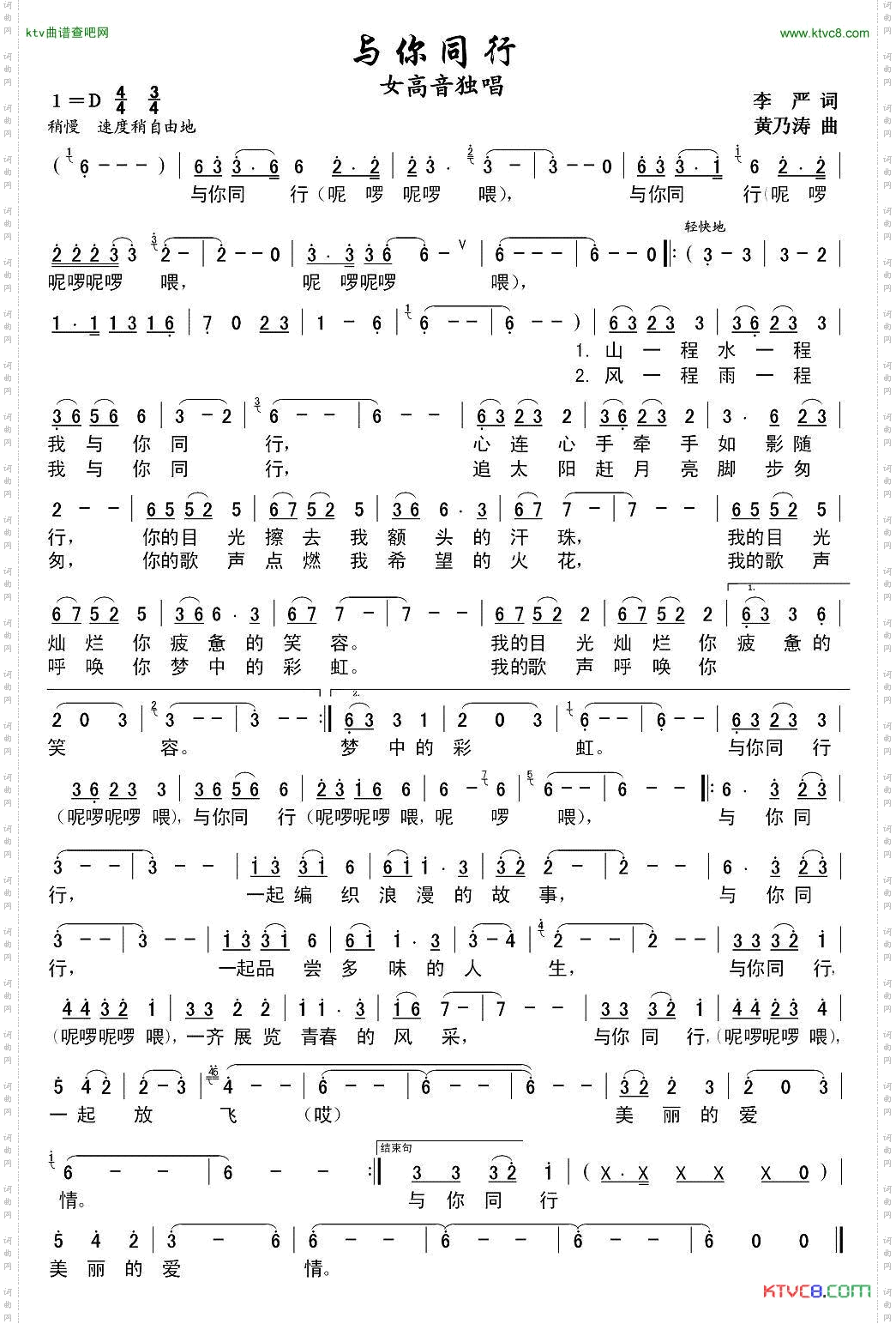 与你同行李严词黄乃涛曲