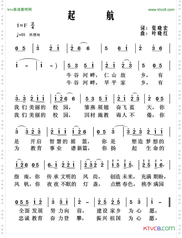 起航为西北大山一所学校写的校歌