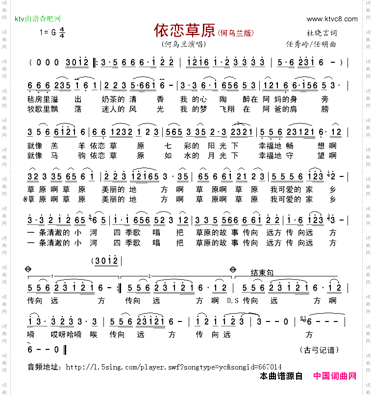 依恋草原何乌兰版
