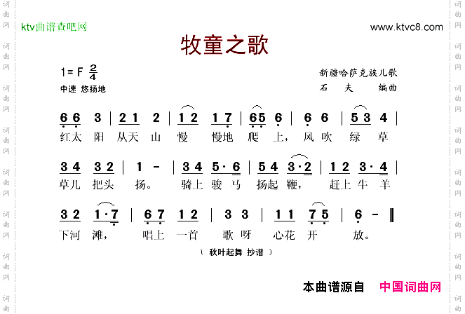 牧童之歌