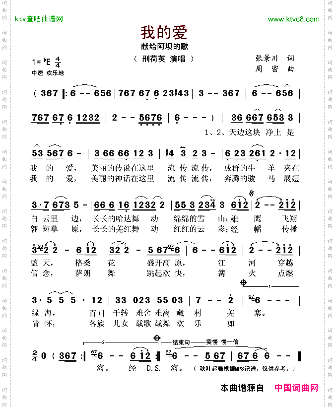 我的爱献给阿坝的歌