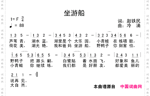 坐游船