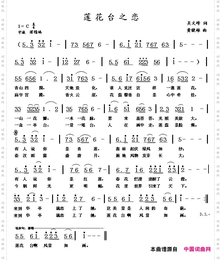 莲花台之恋