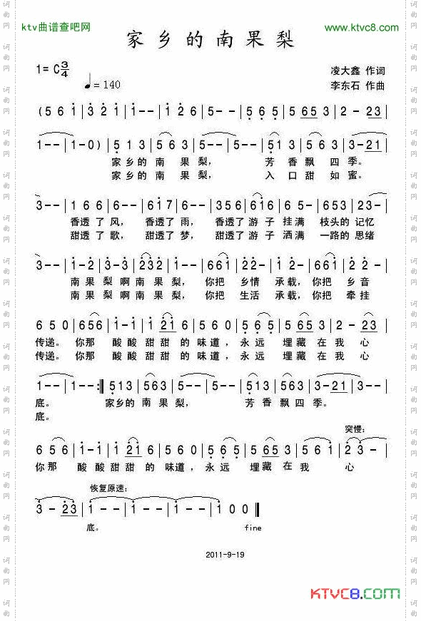 家乡的南果梨
