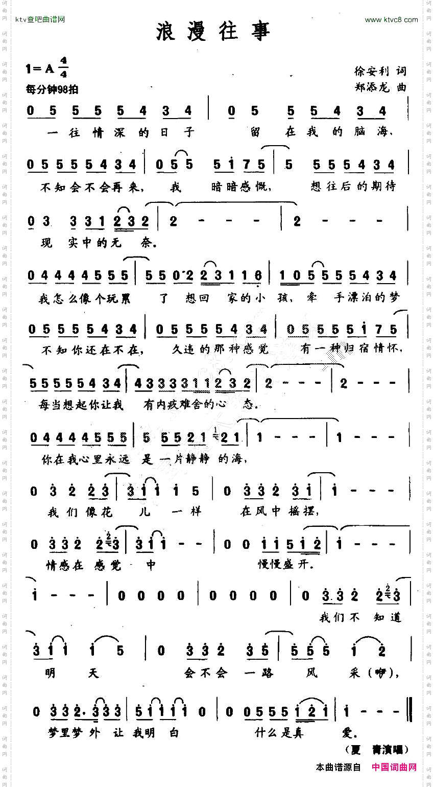 浪漫往事