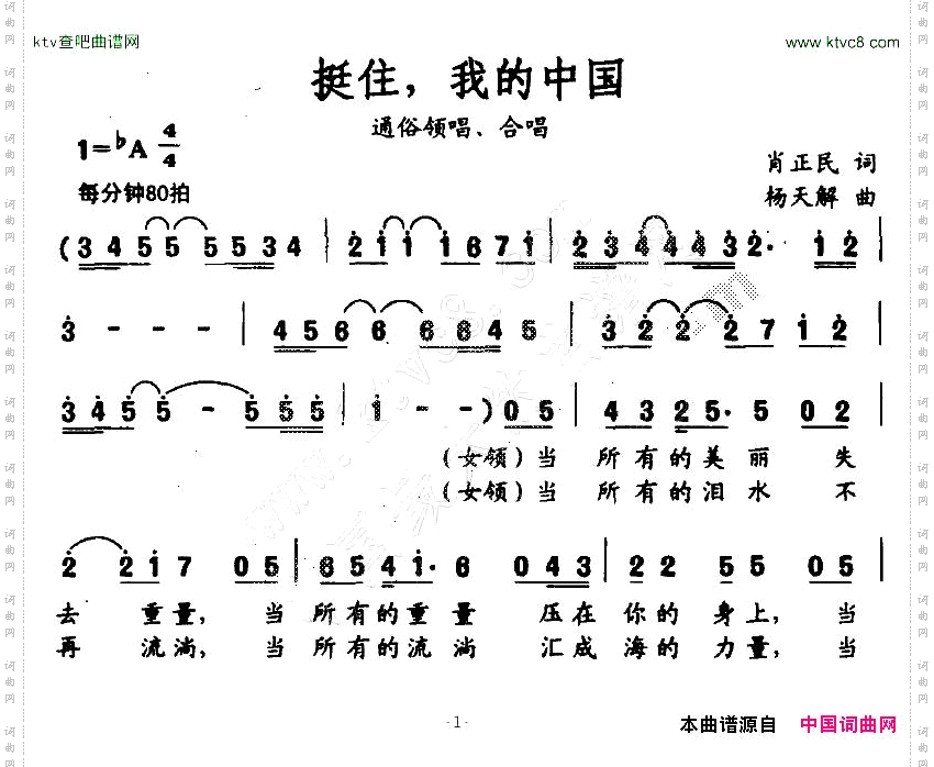 挺住，我的中国