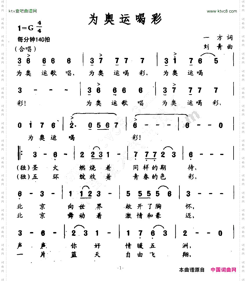 为奥运喝彩