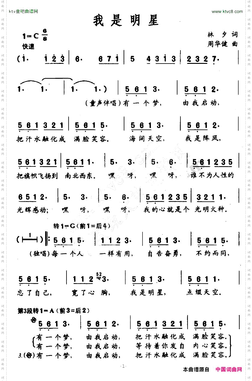 我是明星
