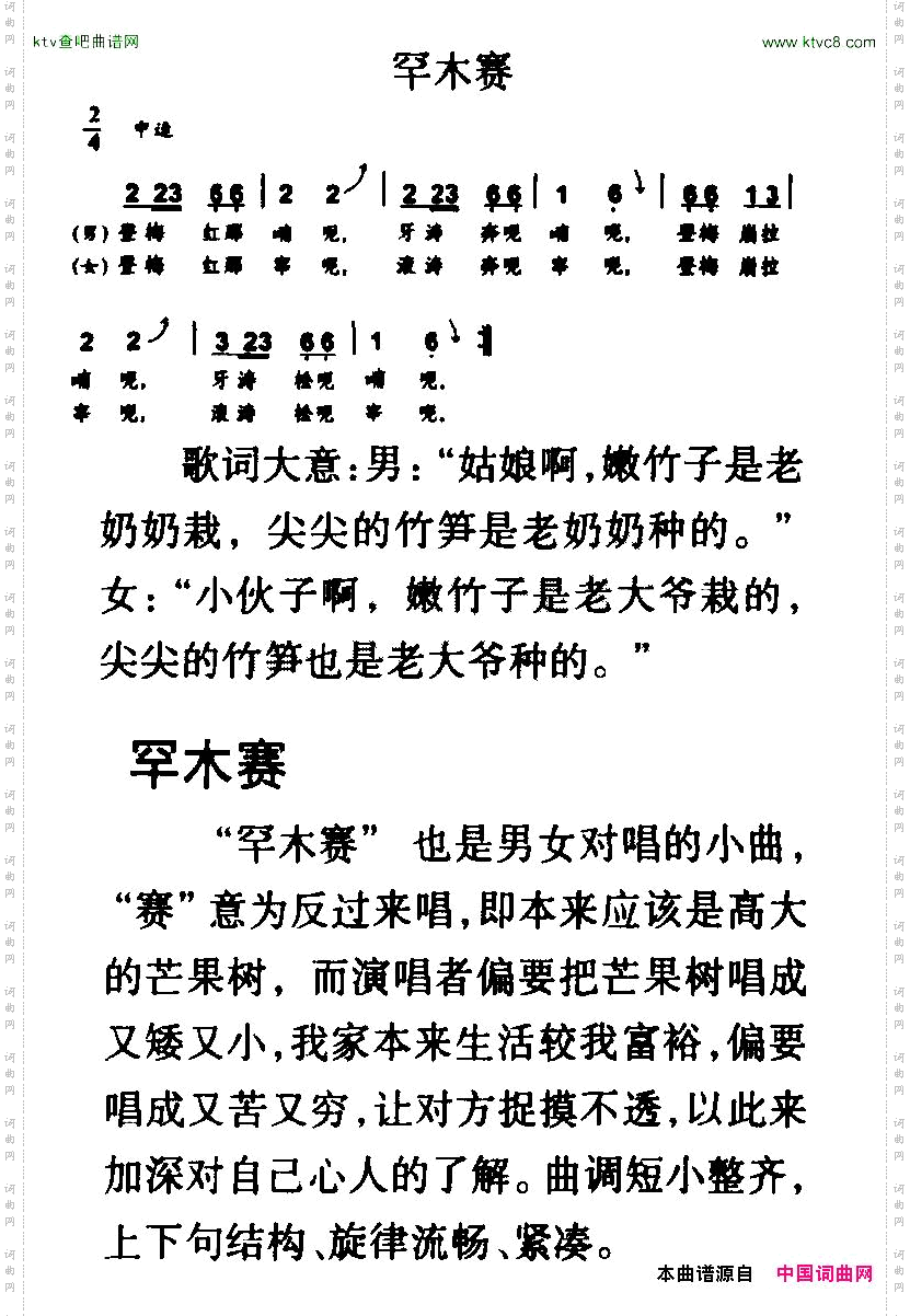 罕木赛傣族民歌