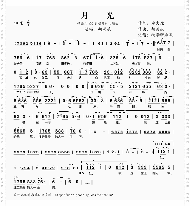 月光动画片《秦时明月》主题曲