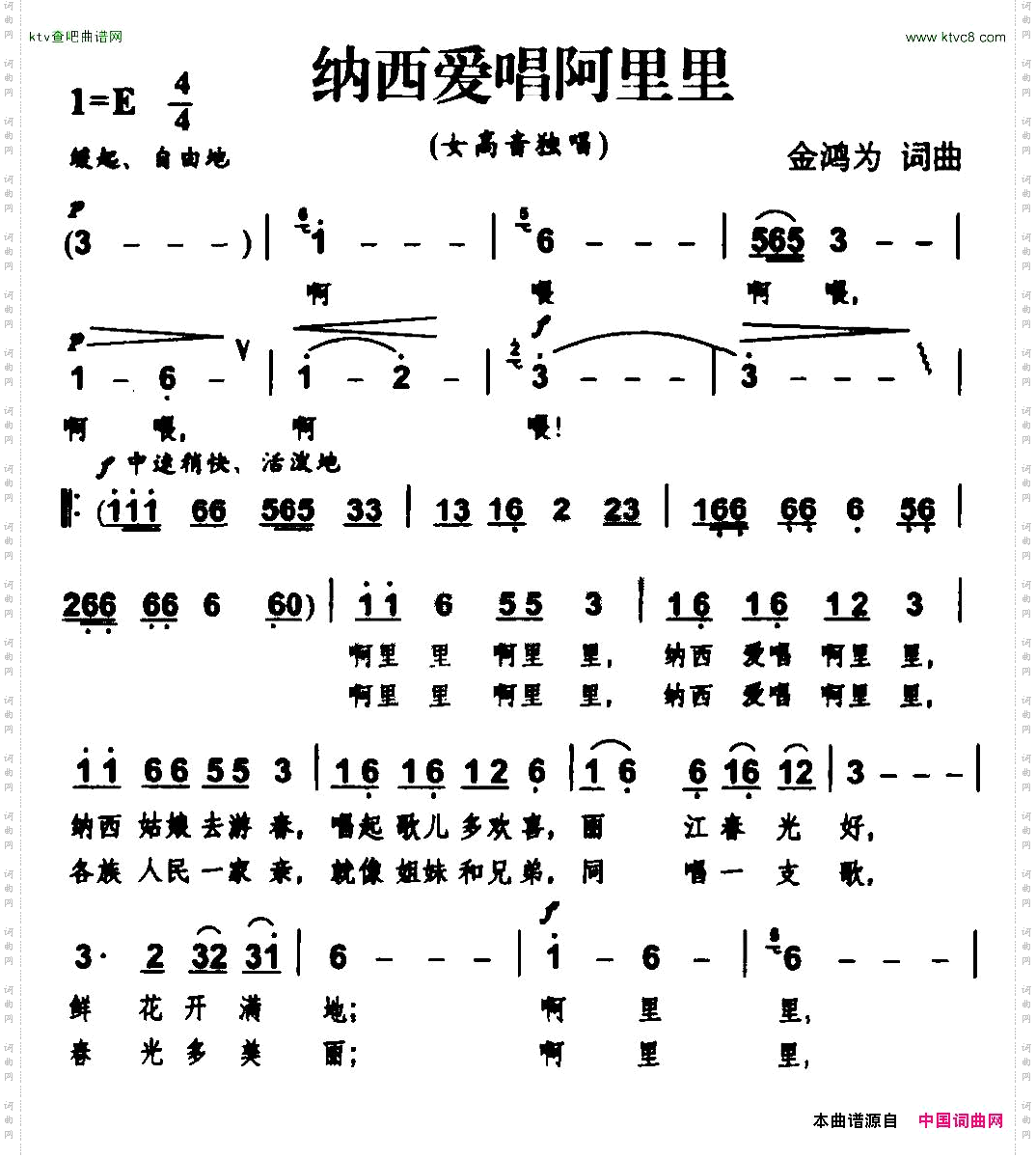 纳西爱唱阿里里