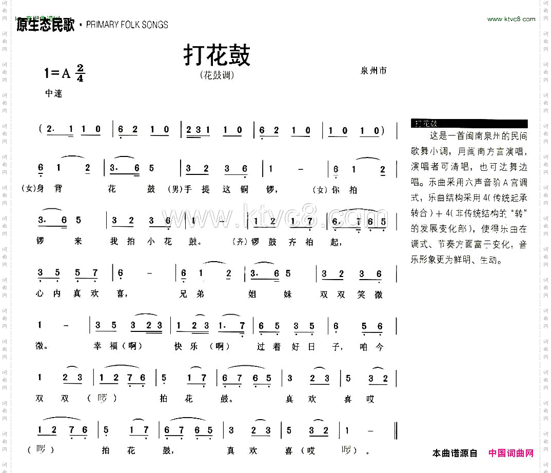 打花鼓原生态民歌