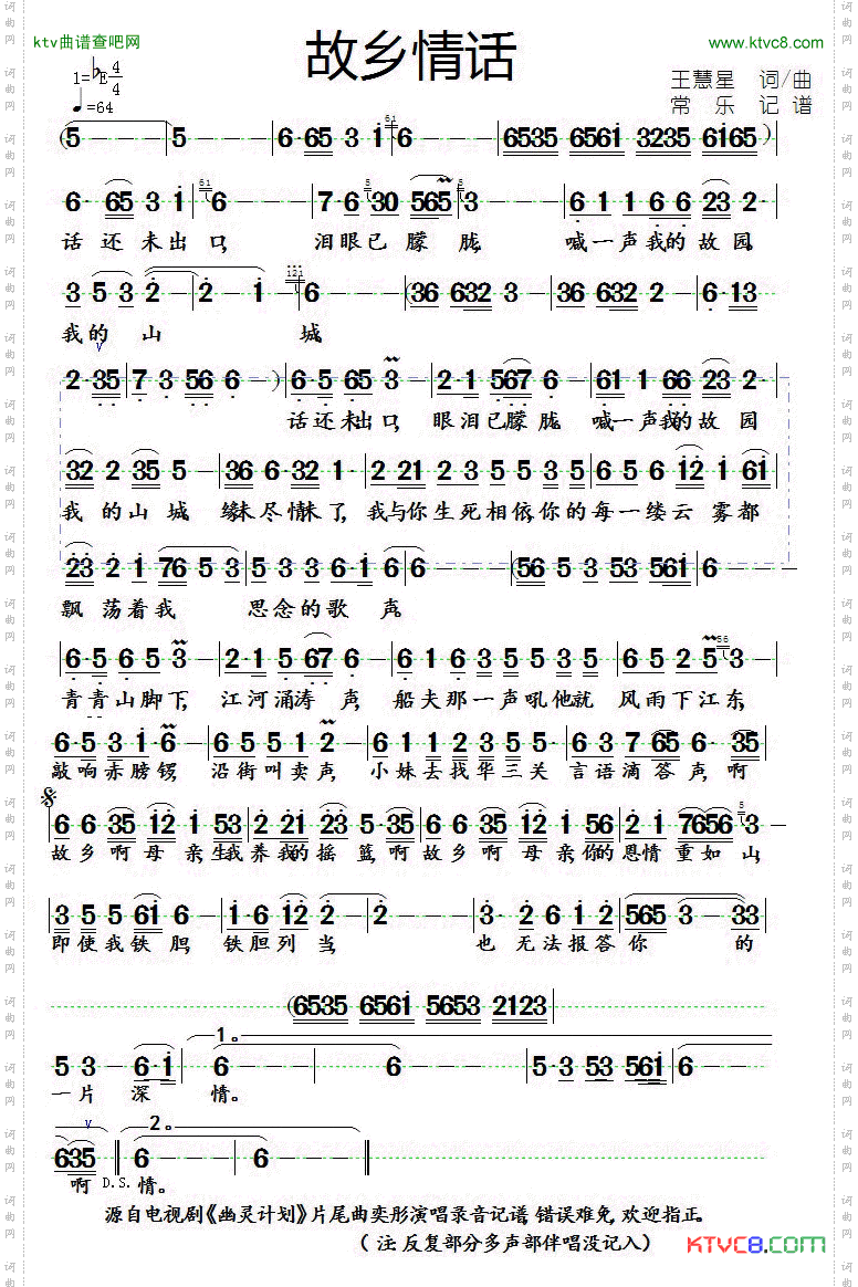 故乡情话