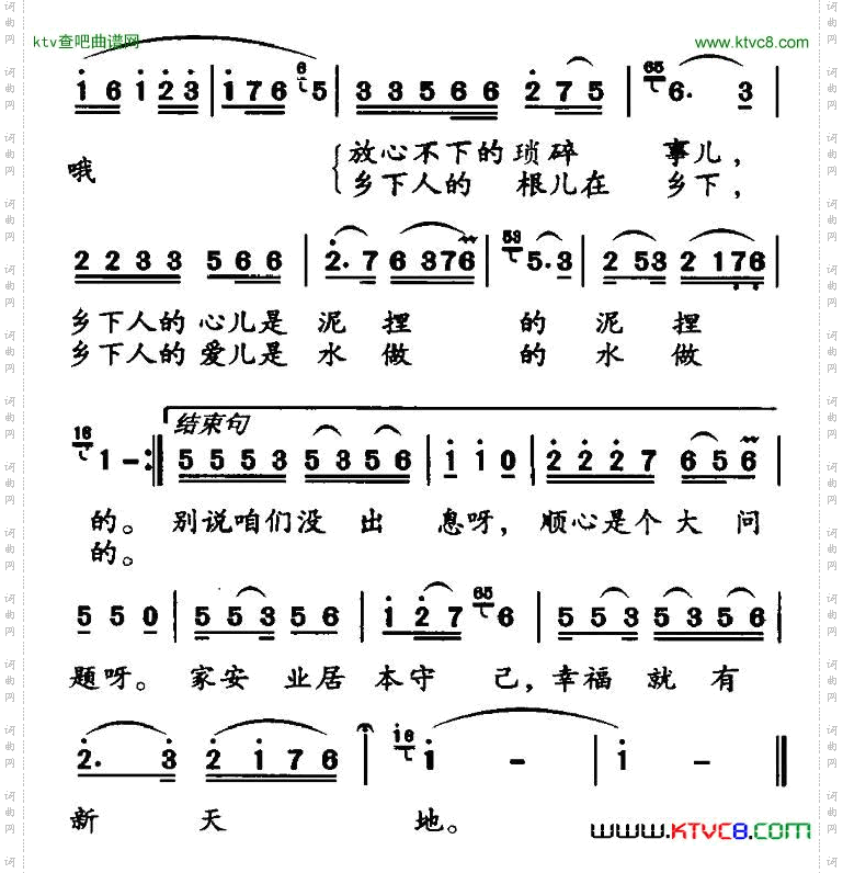 乡下人柳鸿裕词梁生安曲