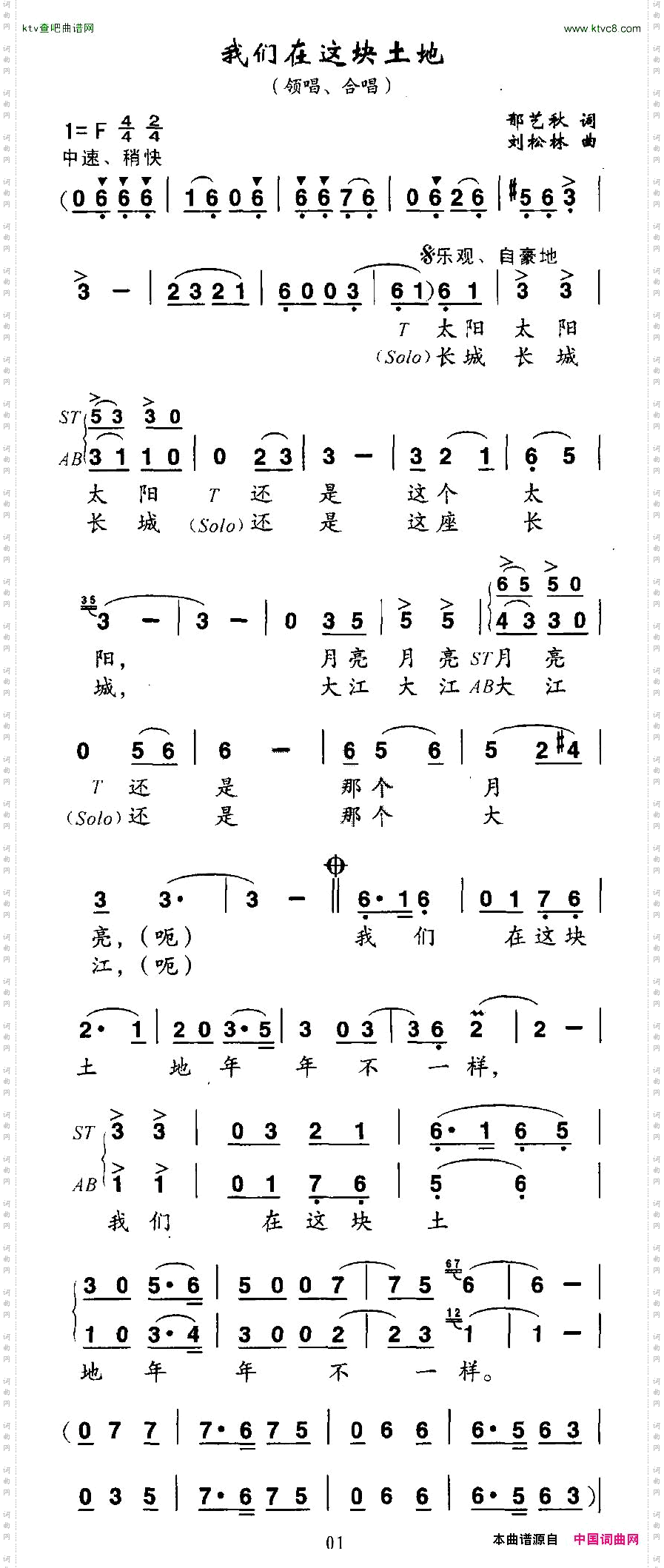 我在这块土地