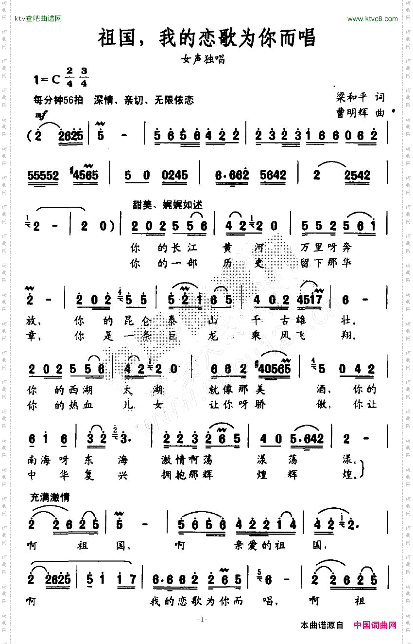 祖国，我的恋歌为你而唱