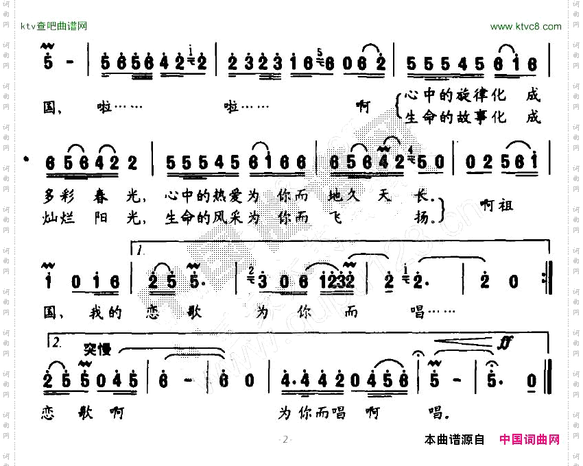 祖国，我的恋歌为你而唱