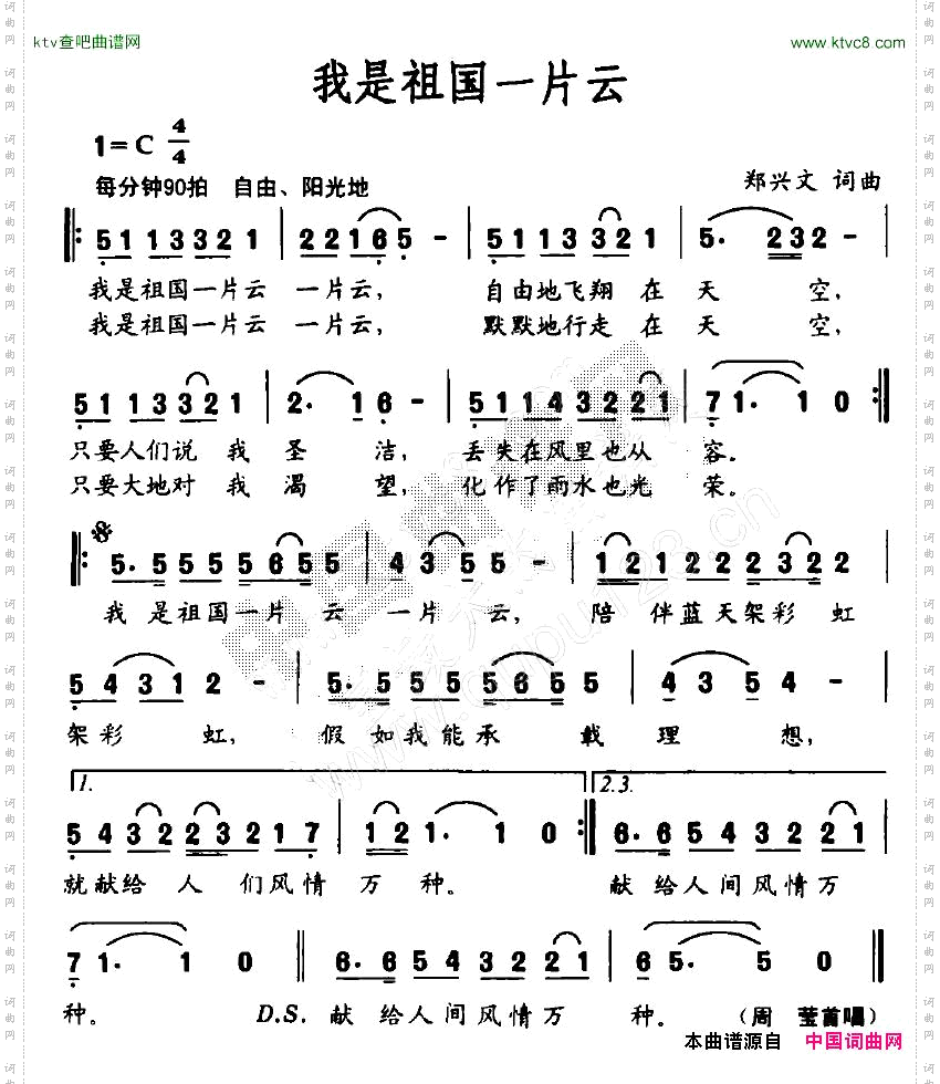 我是祖国一片云