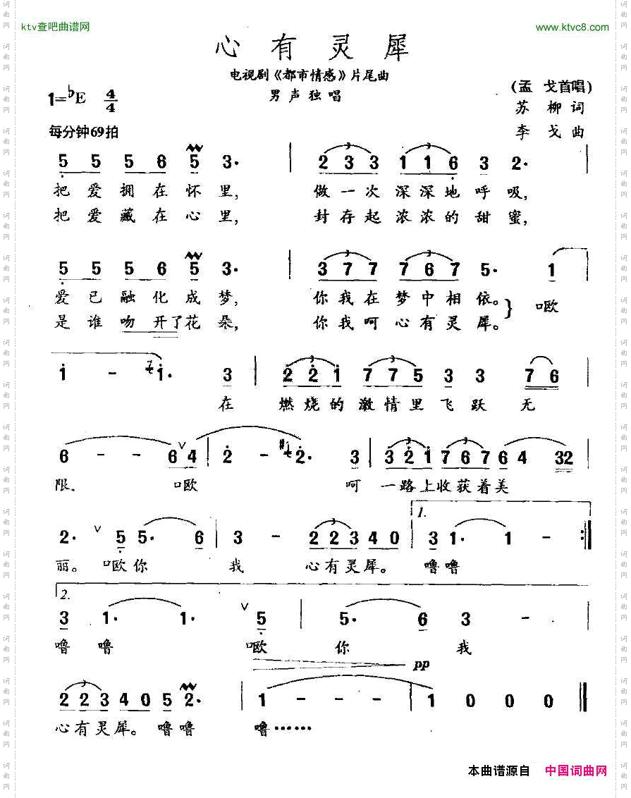 心有灵犀（电视剧《都市情感》片尾曲）
