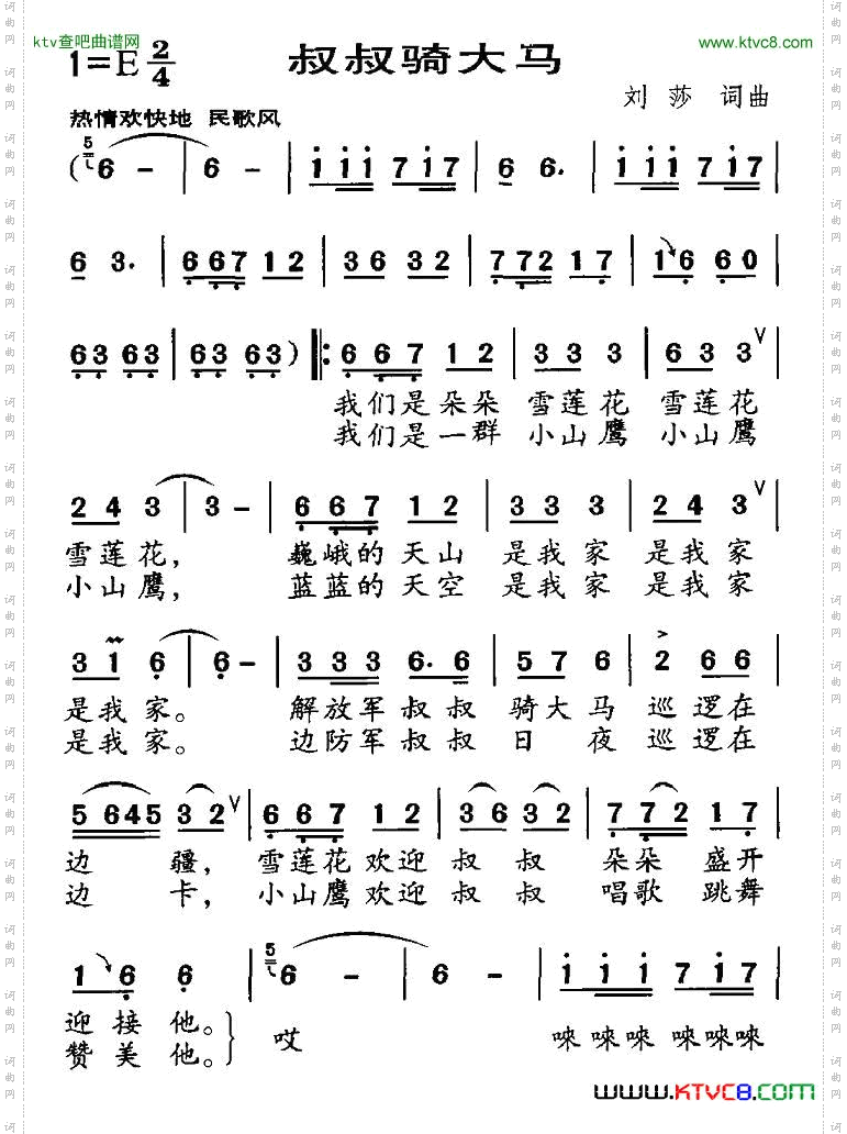 叔叔骑大马