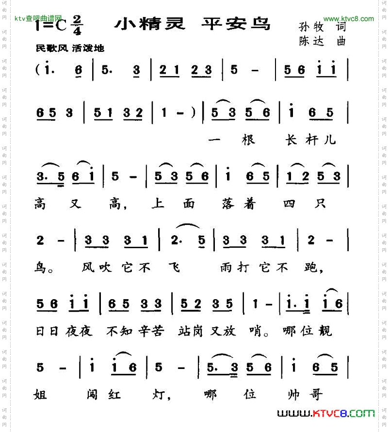 小精灵平安鸟