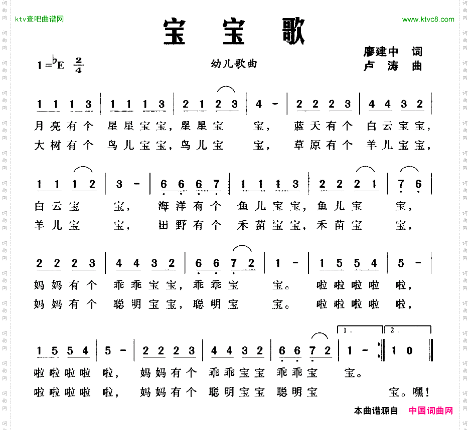宝宝歌