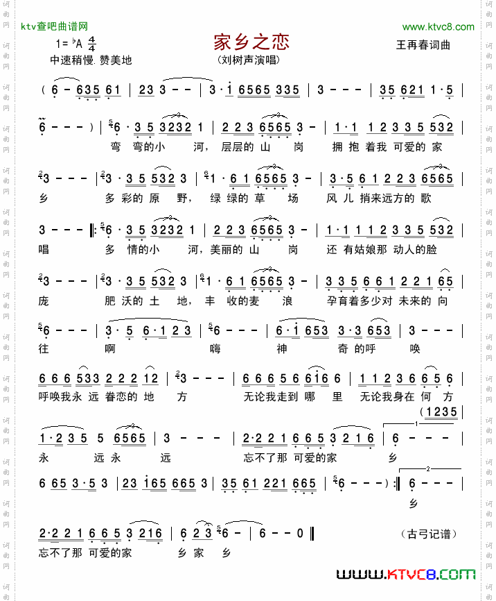 家乡之恋
