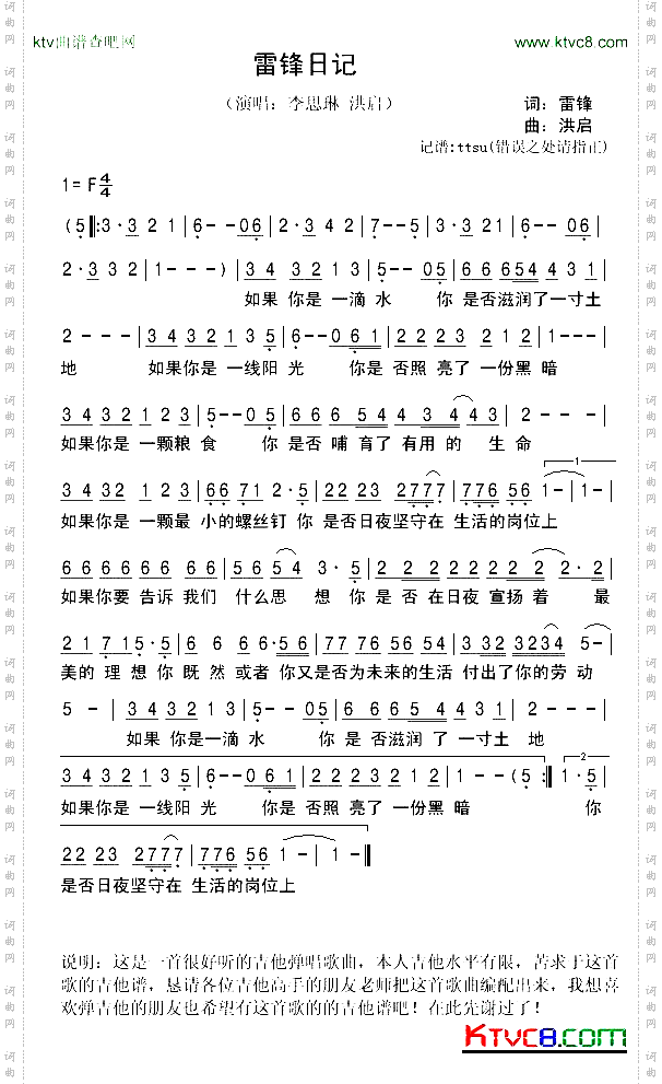 雷锋日记