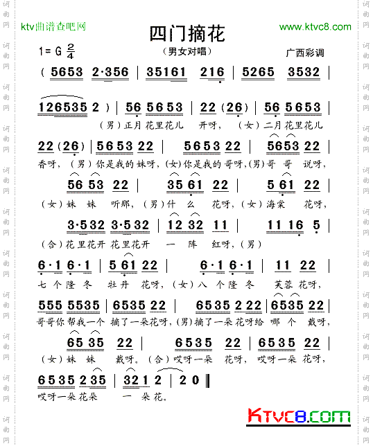 四门摘花