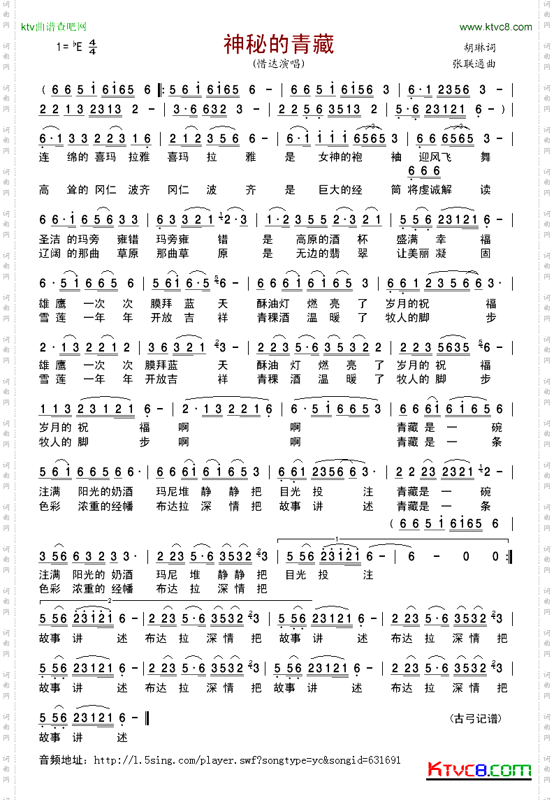 神秘的青藏