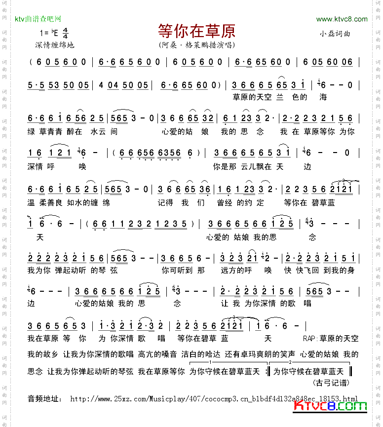 等你在草原