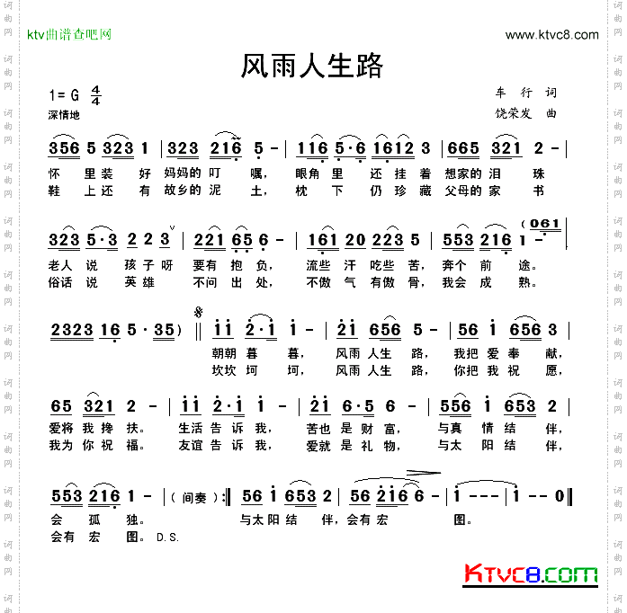 风雨人生路