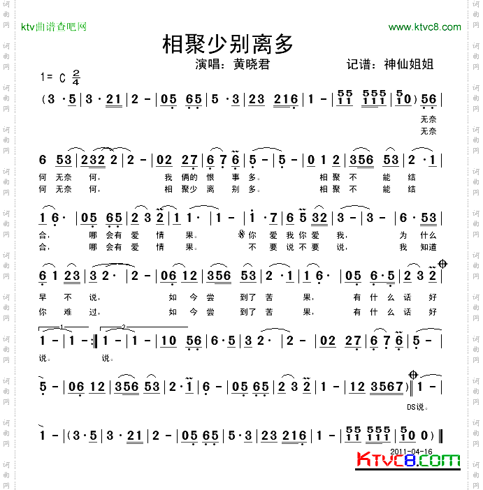 相聚少别离多