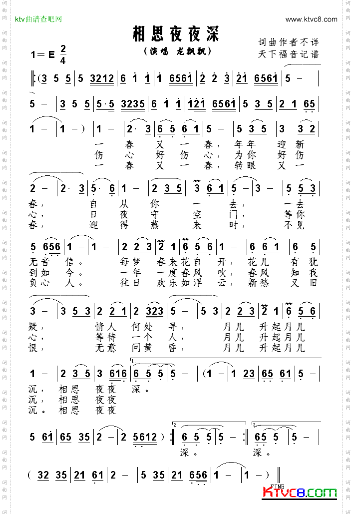 相思夜夜深