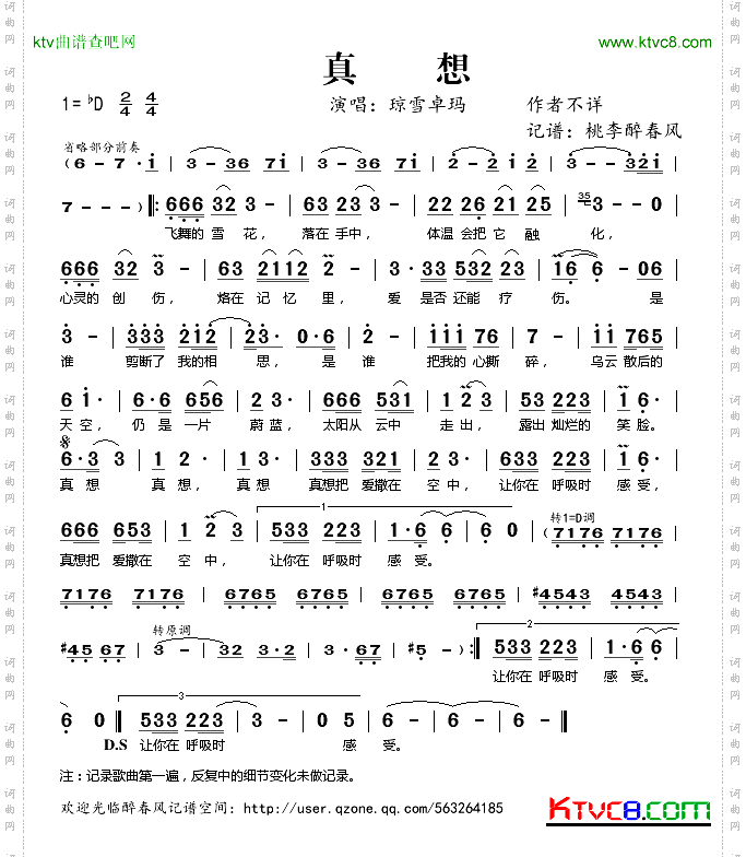 真想