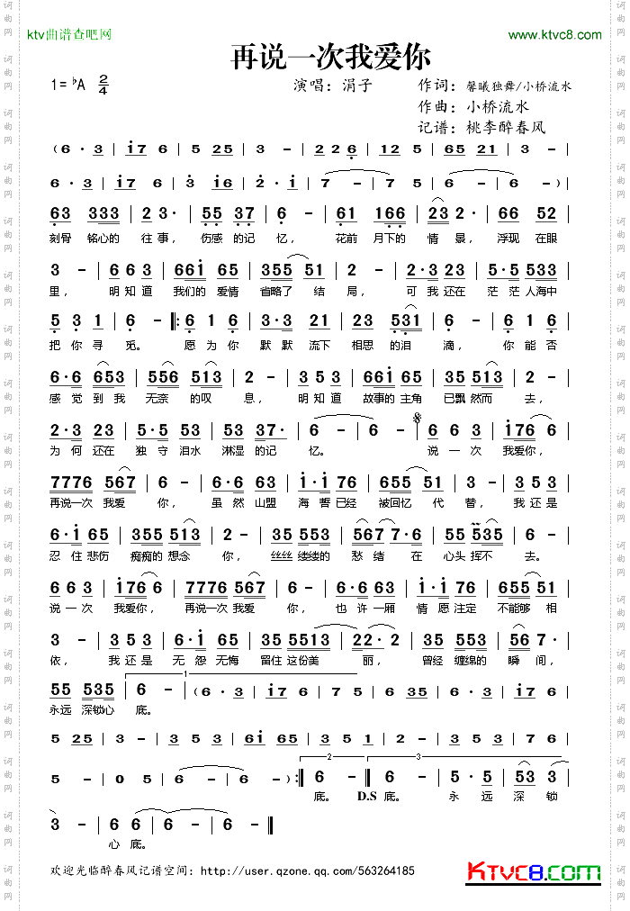 再说一次我爱你