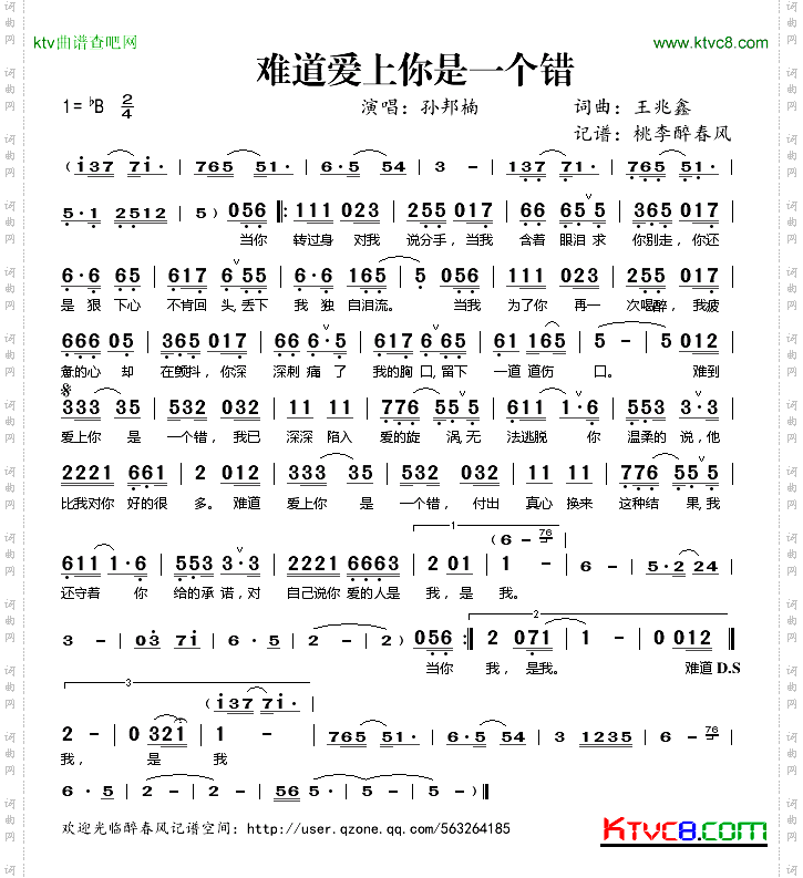 难道爱上你是一个错