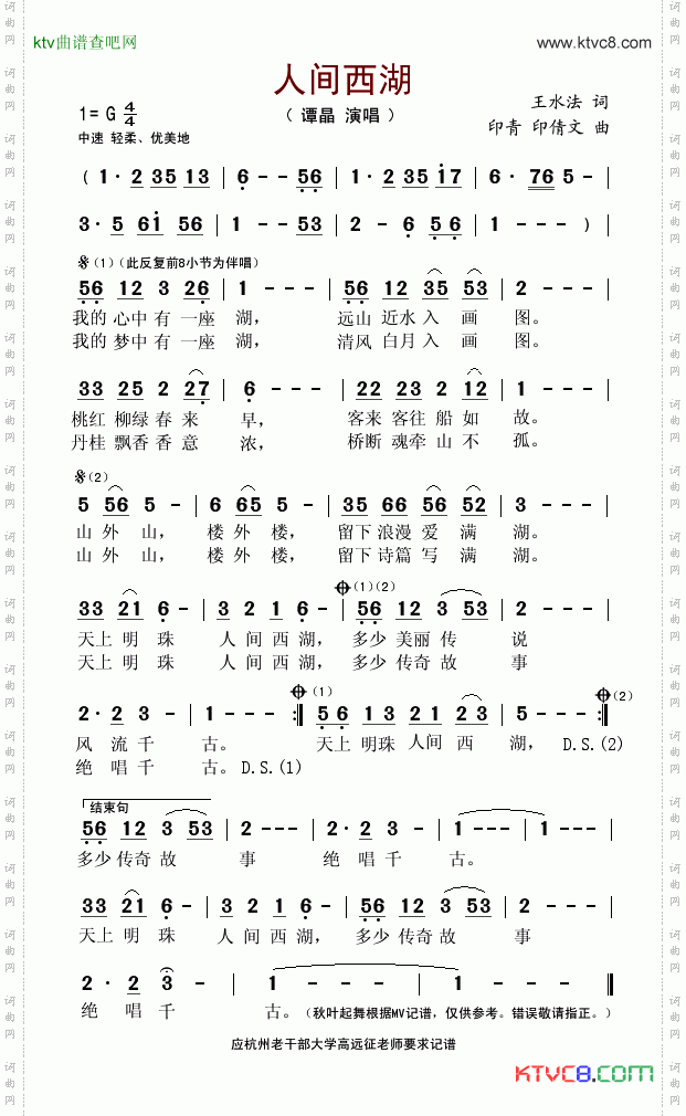 人间西湖