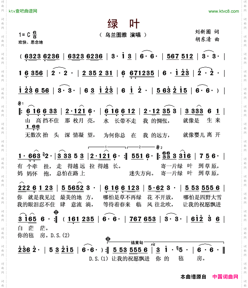 绿叶刘新圈词胡东清曲