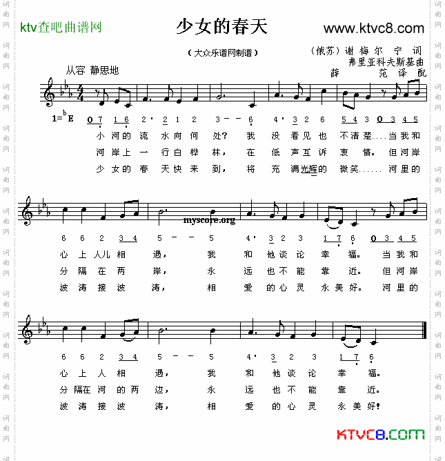 少女的春天线、简谱混排版[俄]