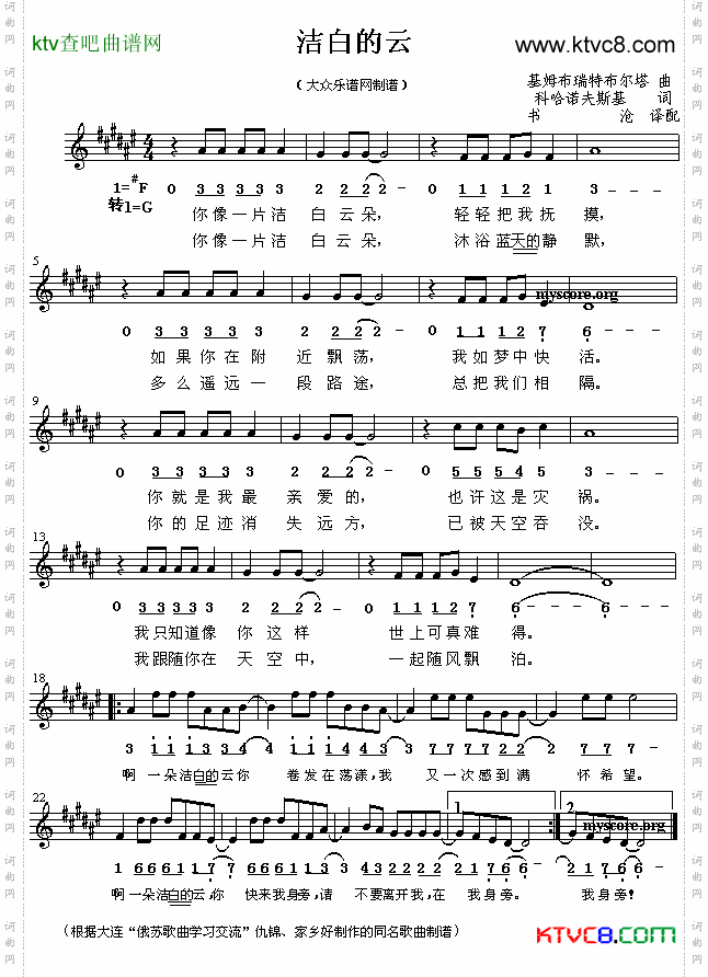 洁白的云线简谱混排版[俄]