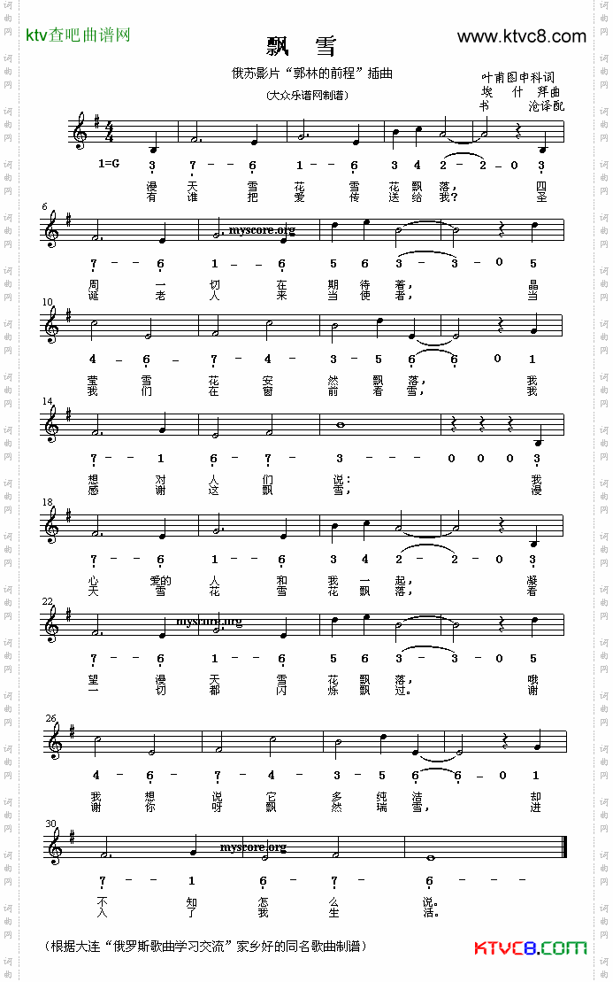 飘雪_电影《郭林的前程》插曲线简谱混排版【俄】