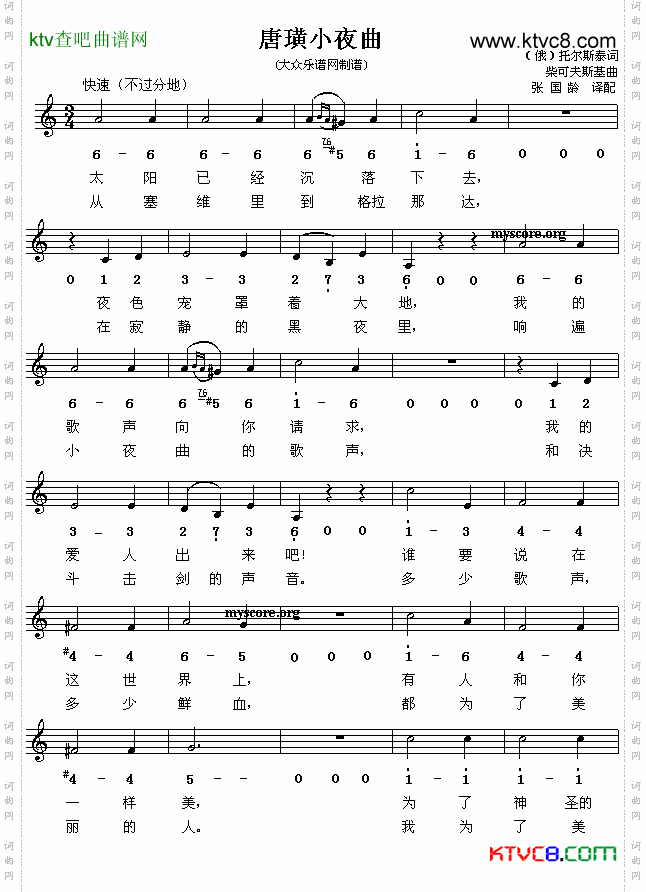 唐璜小夜曲线简谱混排版[俄]