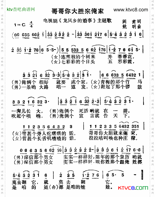 哥哥你大胆来俺家（电视剧《龙风乡的婚事》主题歌）